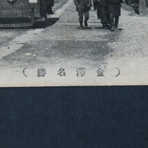 【絵葉書1246】石川 金沢 金澤 片町通 路面電車 仁丹 / 戦前絵はがき 古写真 郷土資料_画像3