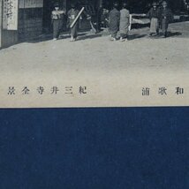 【絵葉書1257】和歌山 和歌浦 紀三井寺 / 戦前絵はがき 古写真 郷土資料_画像4