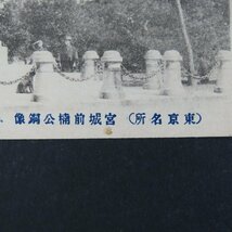 【絵葉書1405】東京名所 宮城前楠公銅像 / 戦前絵はがき 古写真 郷土資料_画像3