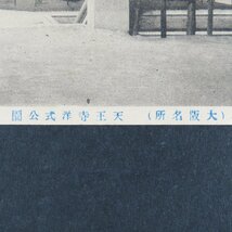 【絵葉書1422】大阪 天王寺 洋式公園 / 戦前絵はがき 古写真 郷土資料_画像3