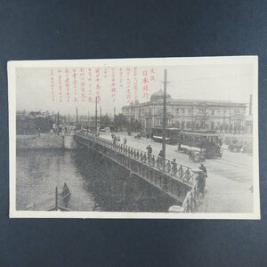 【絵葉書1412】大阪 日本銀行 解説文入り / 戦前絵はがき 古写真 郷土資料