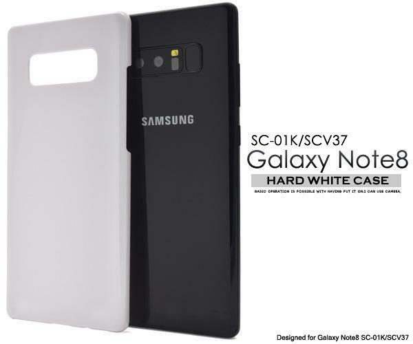 Galaxy Note8 SC-01K/SCV37 ギャラクシー スマホケース ケース ハードホワイトケース