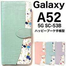 Galaxy A52 5G SC-53B 花柄 手帳型ケース ギャラクシーA52 スマホケース_画像1