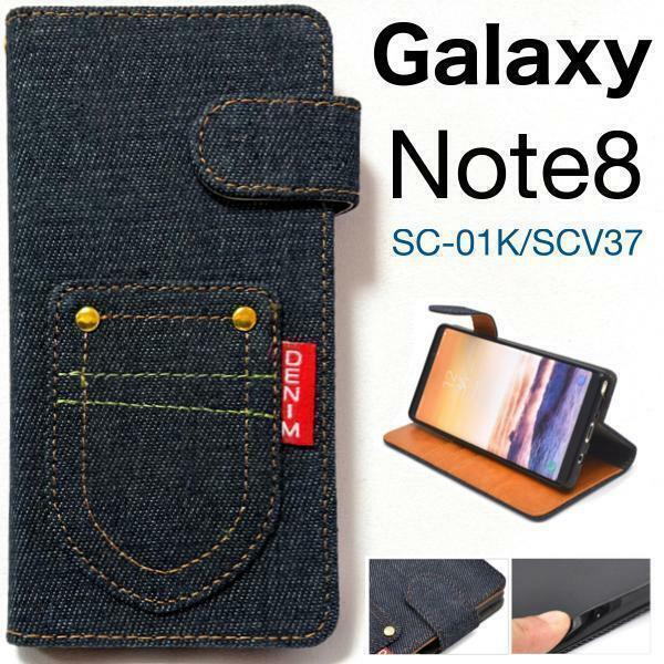 Galaxy Note8 SC-01K/SCV37 ギャラクシー スマホケース ケース 手帳型ケース デニムデザイン手帳型ケース