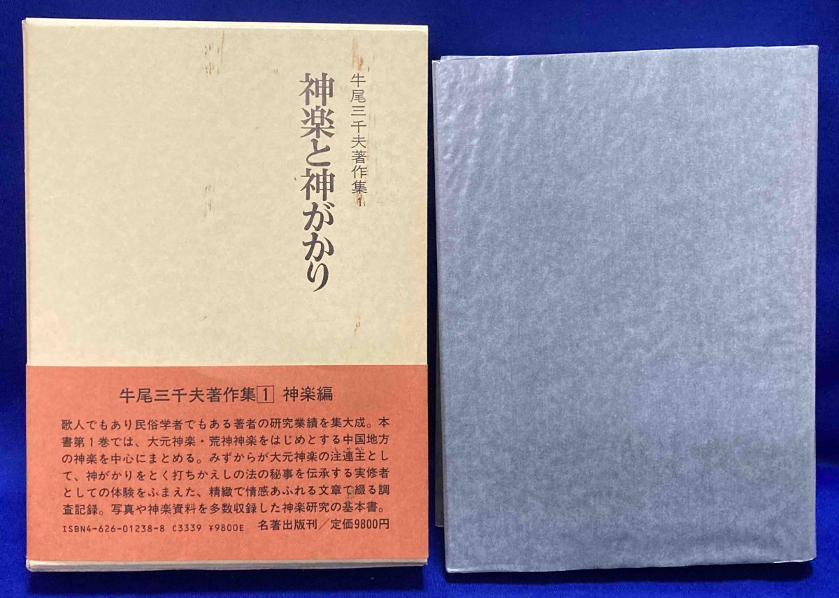 神楽源流考 岩田勝 名著出版 www.merafm.com