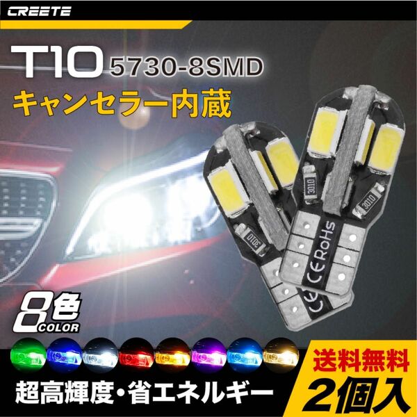 2個 LED T10 W5W 車検対応 ポジション バックランプ 球切れ ナンバー灯