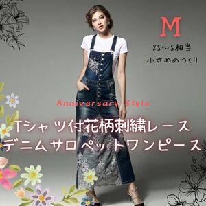 M (XS-S相当) デニム サロペット ワンピース + 白半袖Tシャツ 春 865956 レディース レース 刺繍 ロング