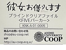 彼女、お借りします　＜FIVEパーカー＞ ブラインド クリアファイル　更科 瑠夏　　POP UP SHOP in アトレ秋葉原_画像3