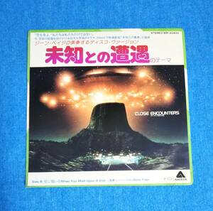 EPレコード■未知との遭遇のテーマ（ディスコ・ヴァージョン）■演奏：ジーン・ペイジ■B面：星に願いを■GENE PAGE / CLOSE ENCOUNTERS