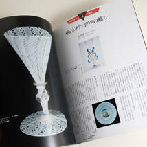 GLASS & ART グラスアンドアート 1995　No.8 表現するガラス プリンツ21 2月号別冊 アートマガジン ウイリアム・モリス_画像7