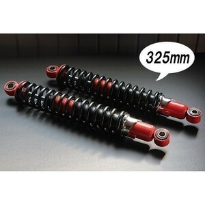 ◆240◆ 030301③ 細巻き リア サスペンション 新品 325mm 赤×黒 汎用 Z1 Z2 バリオス2 Z400FX ZRX400 ゼファー400 KZ リアサス 旧車(6)