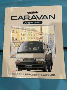 Nissan Nissan E24 caravan Caravan van microbus catalog 1996 year 9 month 