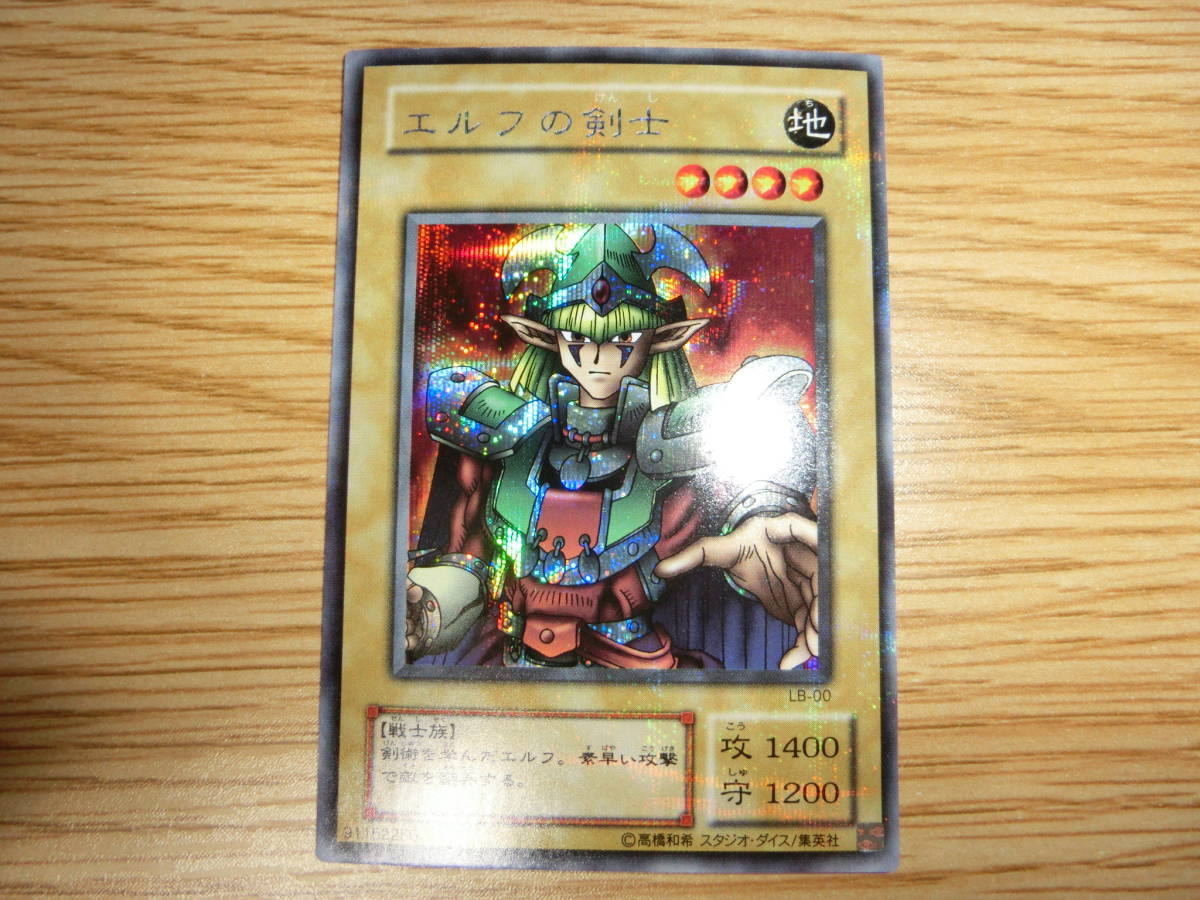 送料無料/即納】 遊戯王 2枚セット エルフの剣士 シークレットレア