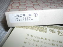 【和の詩・多包布】　風呂敷・テーブルクロスなどに　◆　122x122㎝　アラカルト　山海の幸_画像9