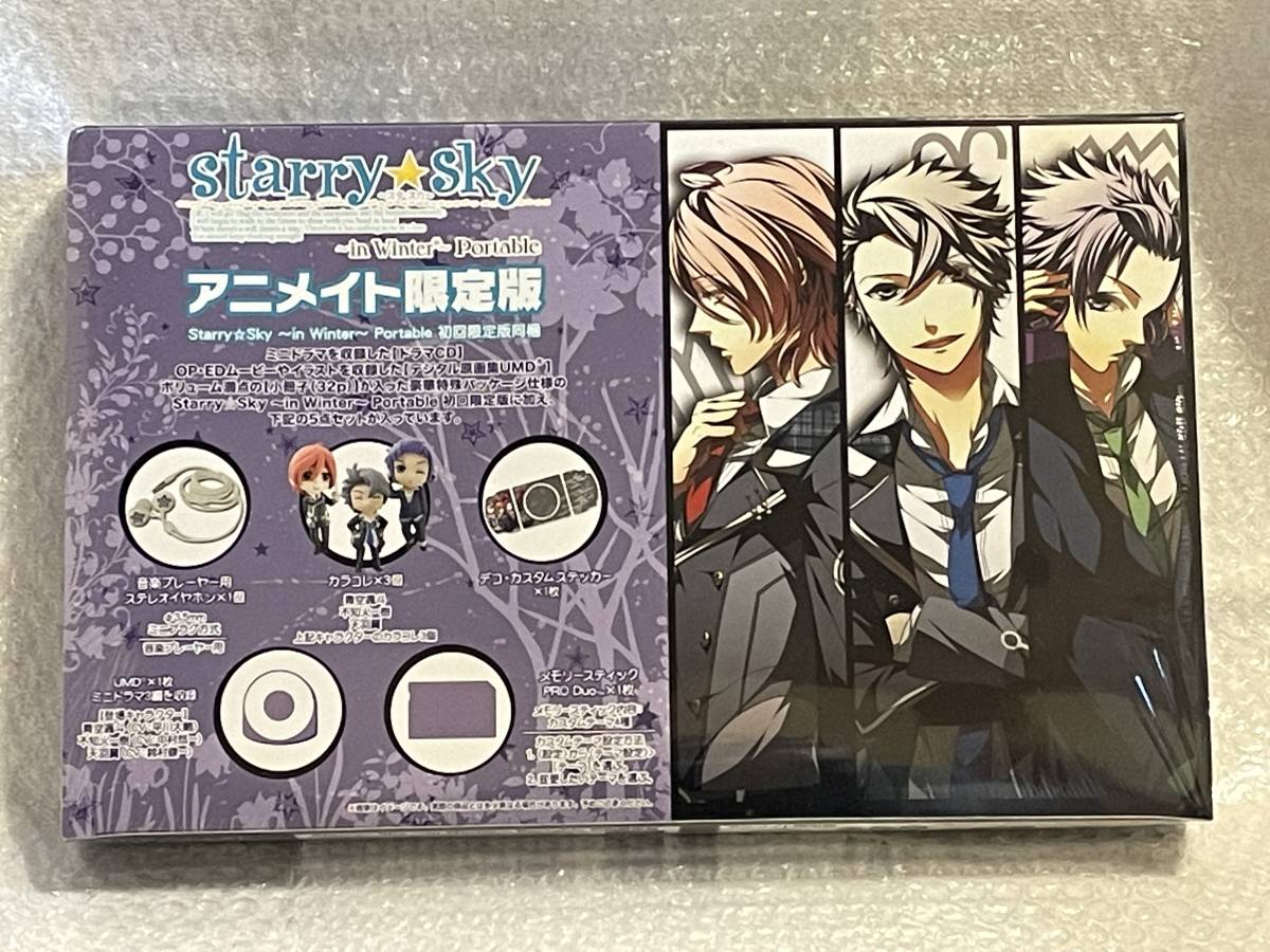 Yahoo!オークション -「starry☆sky アニメイト限定版」の落札