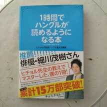 １時間でハングルが読めるようになる本　ヒチョル式超速ハングル覚え方講義 チョヒチョル／著_画像1