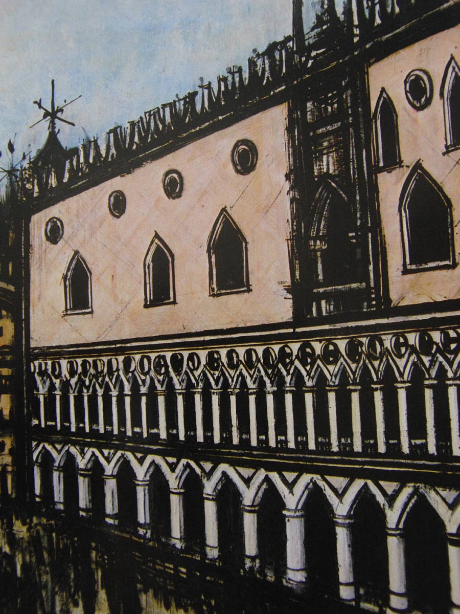 ベルナール・ビュッフェ「VENISE-La Piazzerra」希少画集の額装