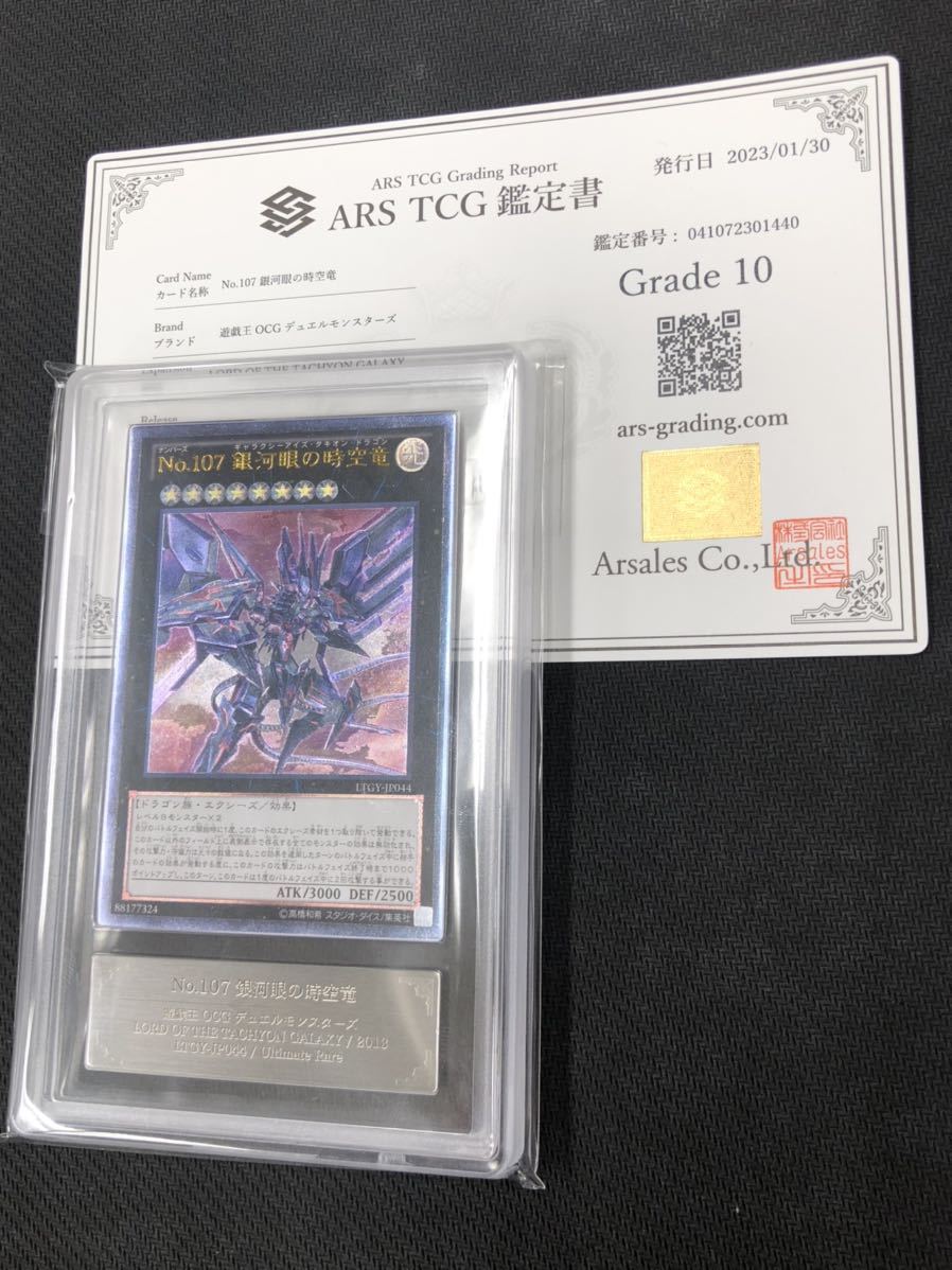 遊戯王、中国版、繁体字、銀河眼の時空竜、アルティメットレア