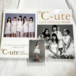 初版、カバー付 ★★★ °C-ute LAST OFFCIAL BOOK 写真集 ★★ 矢島舞美 中島早貴 鈴木愛理 岡井千望 萩原舞