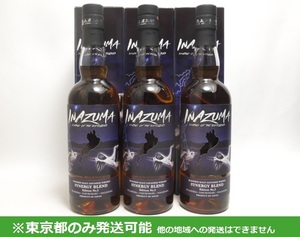 東京都発送限定 AY93603★長濱蒸溜所 INAZUMA イナズマ シナジーブレンド エディションNo.3 700ml 箱付 3本セット★