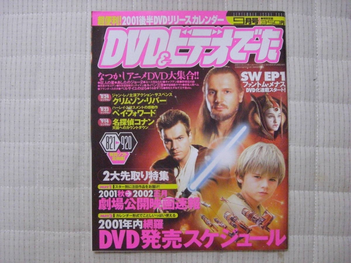 最高の品質の 未開封品 STAR WARS/スターウォーズep1 DVD販促用
