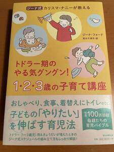 カリスマ・ナニーが教える 1・2・3歳児とおかあさんの快適子育て講座　D03916