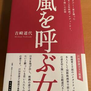 嵐を呼ぶ女 アカデミー賞を獲った日本人女性映画プロデューサー、愛と闘いの記録 D03964