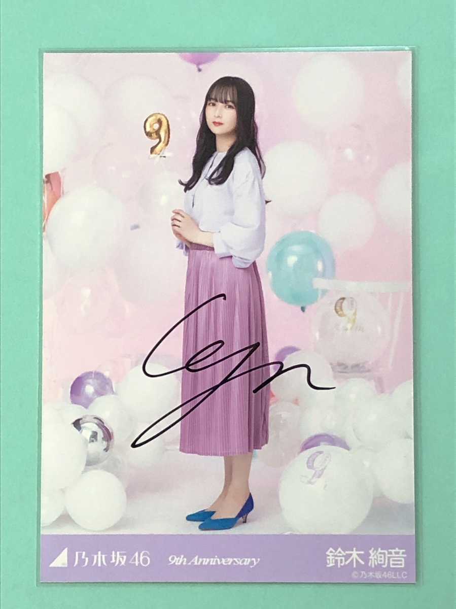 レア】鈴木絢音 直筆サイン入りトレカ 乃木坂46 | gamaitalyonline.com.ar