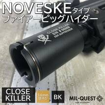 NOVESKE FIRE PIG ノベスケ フラッシュハイダー 14mm逆ネジ対応 ブラック CLOSE KILLER MILQUEST ミルクエスト エアガン 電動 流速カスタム_画像1