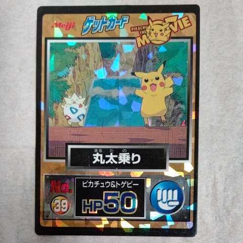 ポケットモンスター meiji トレカ キラ ゲットカード