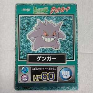 ポケモン meiji ゲットカード ゲンガー