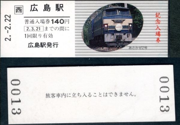 ヤフオク! -「平成22年2月22日」(切符) (鉄道)の落札相場・落札価格