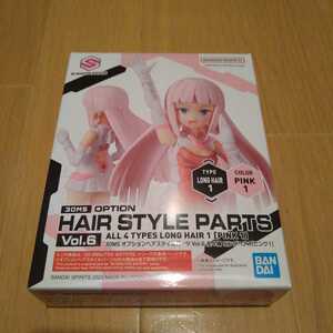 【未開封品】30 MINUTES SISTERS 30MS オプションヘアスタイルパーツ Vol.6 ロングヘア1[ピンク1] バンダイ 