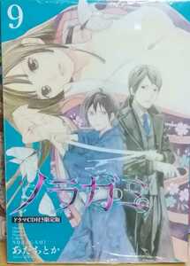 新品未開封 ノラガミ 9巻 ドラマCD付き限定版 あだちとか