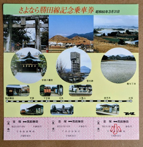 開成駅開業記念乗車券 昭和60年3月14日 www.apidofarm.com