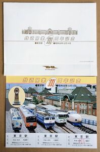 記念切符 国鉄 鉄道開業111周年 記念入場券 東京駅 昭和58年10月14日 No.1623 東京駅発行