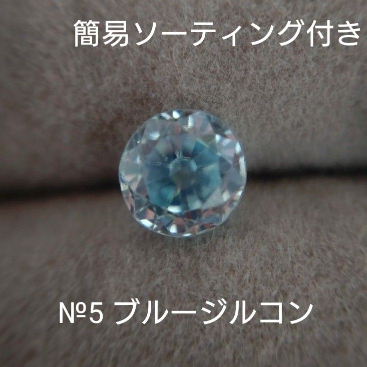 天然 タンザナイト (ゾイサイト) ルース 1.507ct 注目ショップ
