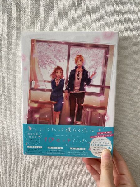 最終価格★いつだって僕らの恋は10センチだった。 完全生産限定版 DVD HoneyWorks 鏡付き