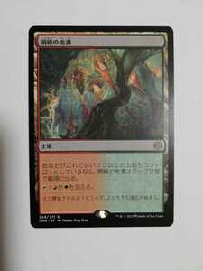 MTG マジックザギャザリング 銅線の地溝 日本語版 1枚