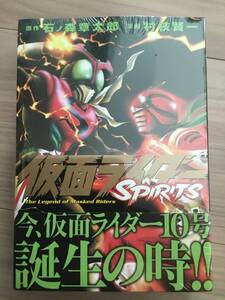 仮面ライダーSPIRITS (8) (プレミアムKC) 村枝賢一　石ノ森章太郎　限定ソフビ EX ショッカー骨戦闘員 新品未開封 マガジンＺ限定版