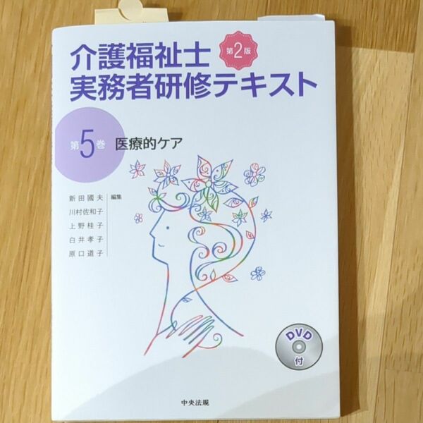 介護福祉士実務者研修テキスト　第2段