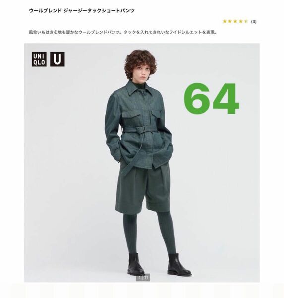 UNIQLOウールブレンドタックショートパンツ　