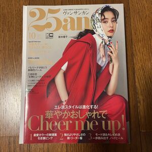 25ans 2021年 10月号 [雑誌] ハースト婦人画報社 （ 新木優子 さん、 杉野遥亮 さん他）