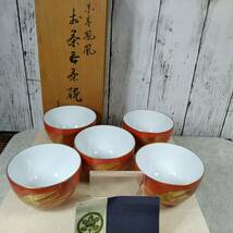 創作陶器たち吉 橘吉 朱雀鳳凰 お茶呑茶碗 ５客セット_画像1