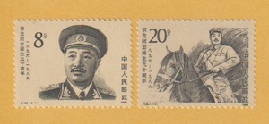 ●【中国切手】 賀竜同志誕生90周年（2種完） 1986年　未使用