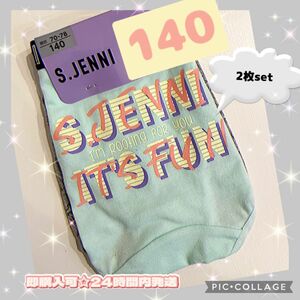 【お値下げ中】新品☆S.JENNI 140 ショーツ　2枚set