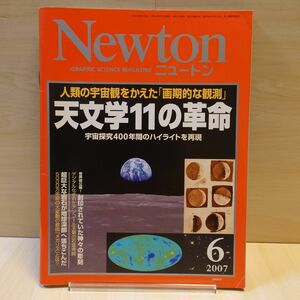 Newton④ ニュートン2007年6月号天文学11の革命メガリスバイヨン