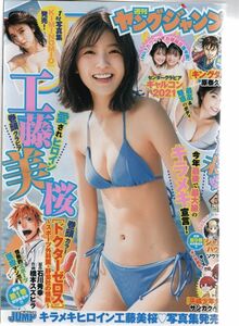 週刊ヤングジャンプ 2021 52号 工藤美桜