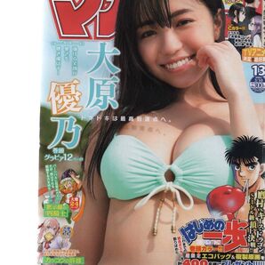 週刊少年マガジン2021年 13号 大原優乃