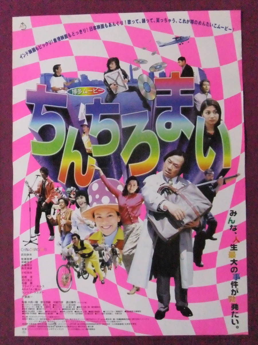 ☆中古ビデオ 博多ムービー ちんちろまい 歌と踊り笑いアクションゴッタ煮映画 2025年最新】Yahoo!オークション -ちんちろまいの中古品・新品